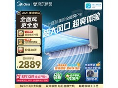 美的全面风Pro空调1.5匹直降717元