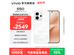 vivo S50 5G手机直降718元
