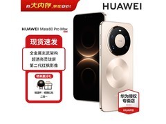 华为 Mate 80 Pro Max 京东特惠低至 8288 元