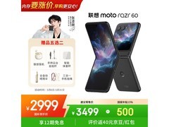 摩托罗拉60万次折叠屏手机3199