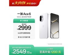 一加Ace 6 5G闪白款手机优惠来袭！