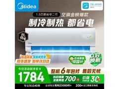 美的1.5匹酷省电二代空调立减补贴低至1775.59