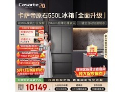 卡萨帝原石冰箱550L超值特惠