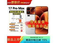 小米17 Pro Max 5G手机限时特惠