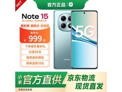 红米Note15特惠1095元
