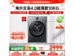 海尔云溪4.0洗烘一体机