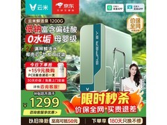 云米净水器直降911元