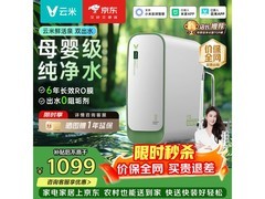 云米1000G净水器京东特惠，到手950元