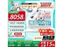华硕RTX5060游戏本8058元