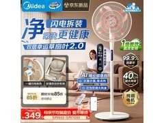 美的幸运草2MAX落地扇京东优惠低至246.39