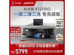 科沃斯X12 PRO扫拖一体机上下水版