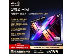 Vidda 85VX3S 电视活动价低至 4909.38 元