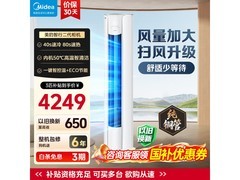美的酷省电3匹空调柜机
