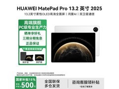 华为MatePad Pro 13.2英寸直降500元！
