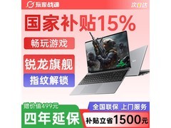 玩家战魂AI笔记本限时特惠