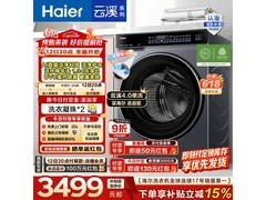 海尔云溪4滚筒洗衣机，低至3208元