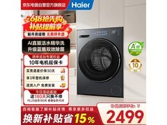 海尔云溪4洗衣机，到手低至2479元
