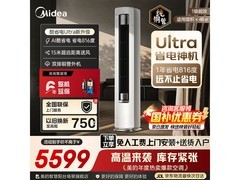 美的3匹酷省电Ultra空调热卖低至4187元