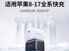 绿联20W冰速充折后18.17元疯抢！