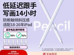 绿联电容笔iPad平替直降64元