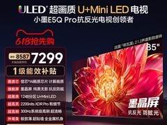 海信85E5Q-PRO 85英寸墨晶屏电视