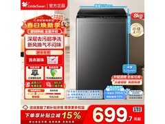 小天鹅 8kg 波轮洗衣机，到手价 690.45 元