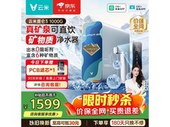 云米1000G净水器京东特惠，到手1513元