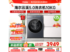 海尔云溪5洗衣机直降，低至3688元