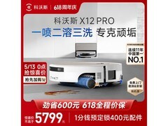 科沃斯X12 PRO扫地机大促，低至3365元