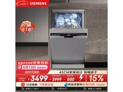 西门子10套窄体洗碗机直降900