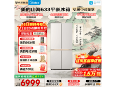 美的山海系列633L制冰冰箱