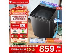 小天鹅 10kg 波轮洗衣机到手价 858.5 元
