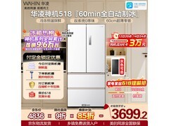 华凌神机518L法式冰箱3558元