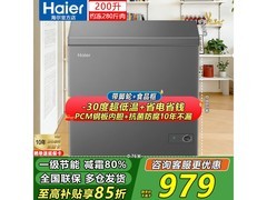 海尔200升冷柜到手696元