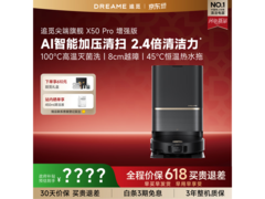 追觅X50 Pro扫拖机直降1896元，到手价5702.39元
