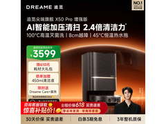 追觅X50s Pro扫拖机京东特惠5267.88元