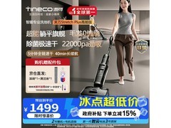 添可芙万Stretch Plus超能版洗地机低至1304元
