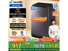 Leader直驱波轮洗衣机775元