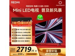 红米X 2026款65英寸电视特惠