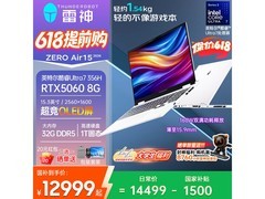 雷神ZERO Air15 U7 - 356H电脑优惠来袭