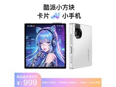 酷派小方块AI手机凝霜白