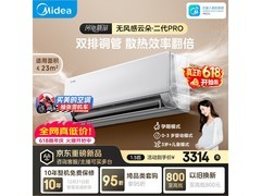 美的无风感云朵二代Pro空调