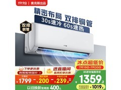 奥克斯出品京灿大1.5匹空调，低至1236.05