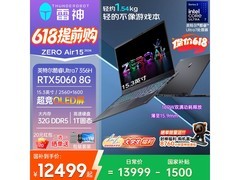 雷神ZERO Air15 U7 - 356H游戏本低价促销！