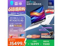 雷神ZERO Air15 U9 - 386H电脑狂欢促销