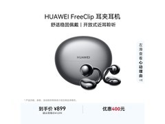 华为FreeClip耳夹耳机限时特惠