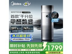 国家补贴！美的RX600 Pro H净化器低至1283元