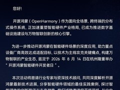 共商智能硬件发展新机遇 开源鸿蒙智能硬件开发者日杭州站即将举行