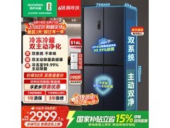 容声516L十字冰箱2360元
