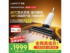 UWANT无线洗地机特惠！到手仅2288元